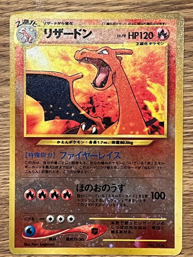 ポケモンカード旧裏リザードンマーク無し - メルカリ