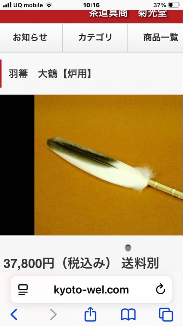 お値下げ 茶道具 羽箒 大鶴 - メルカリ