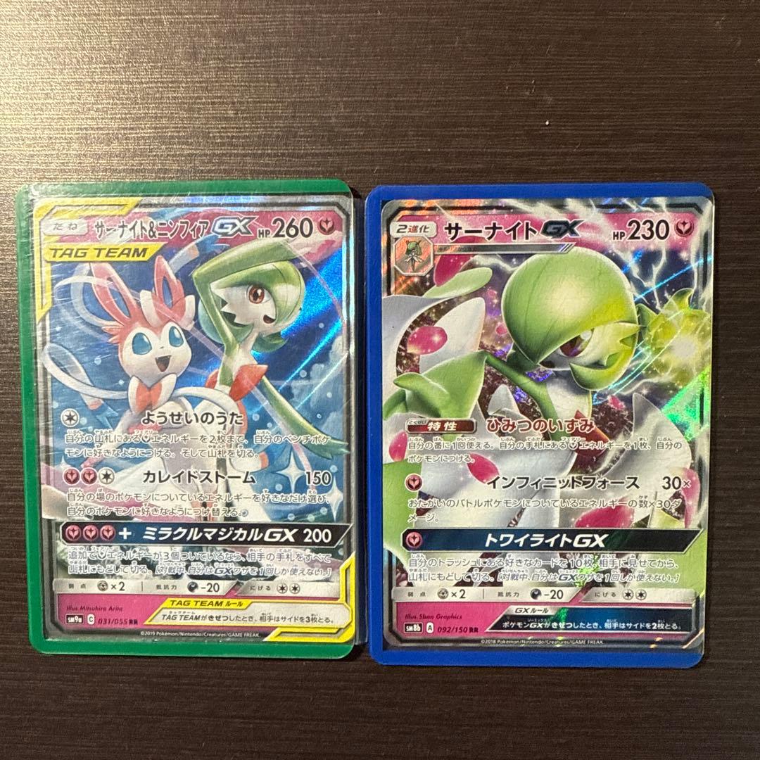 サーナイト＆ニンフィアGX RR SM9a ナイトユニゾン 031/055 - メルカリ