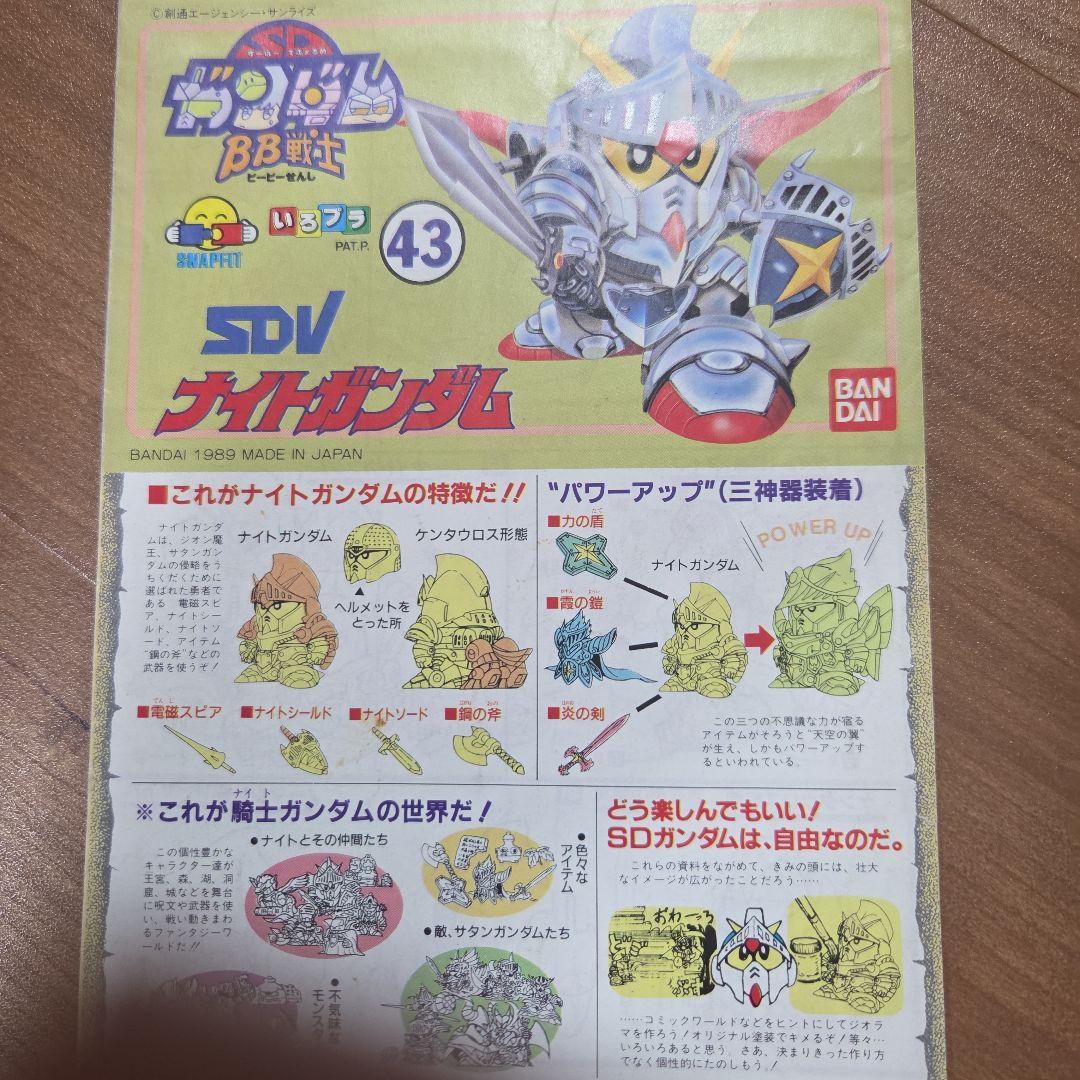 ガンダム BB戦士 組み立て説明書 - メルカリ