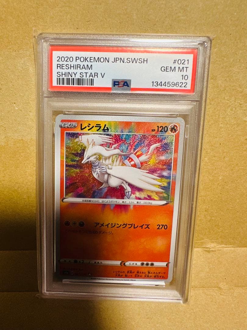 PSA10】レシラム A S4a シャイニースターV 021/190 - メルカリ