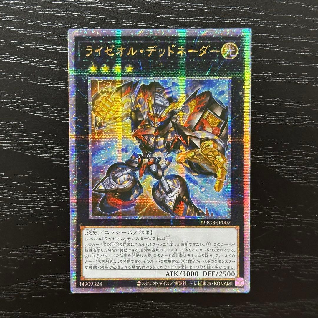 遊戯王 ライゼオルデッドネーター 25th - メルカリ