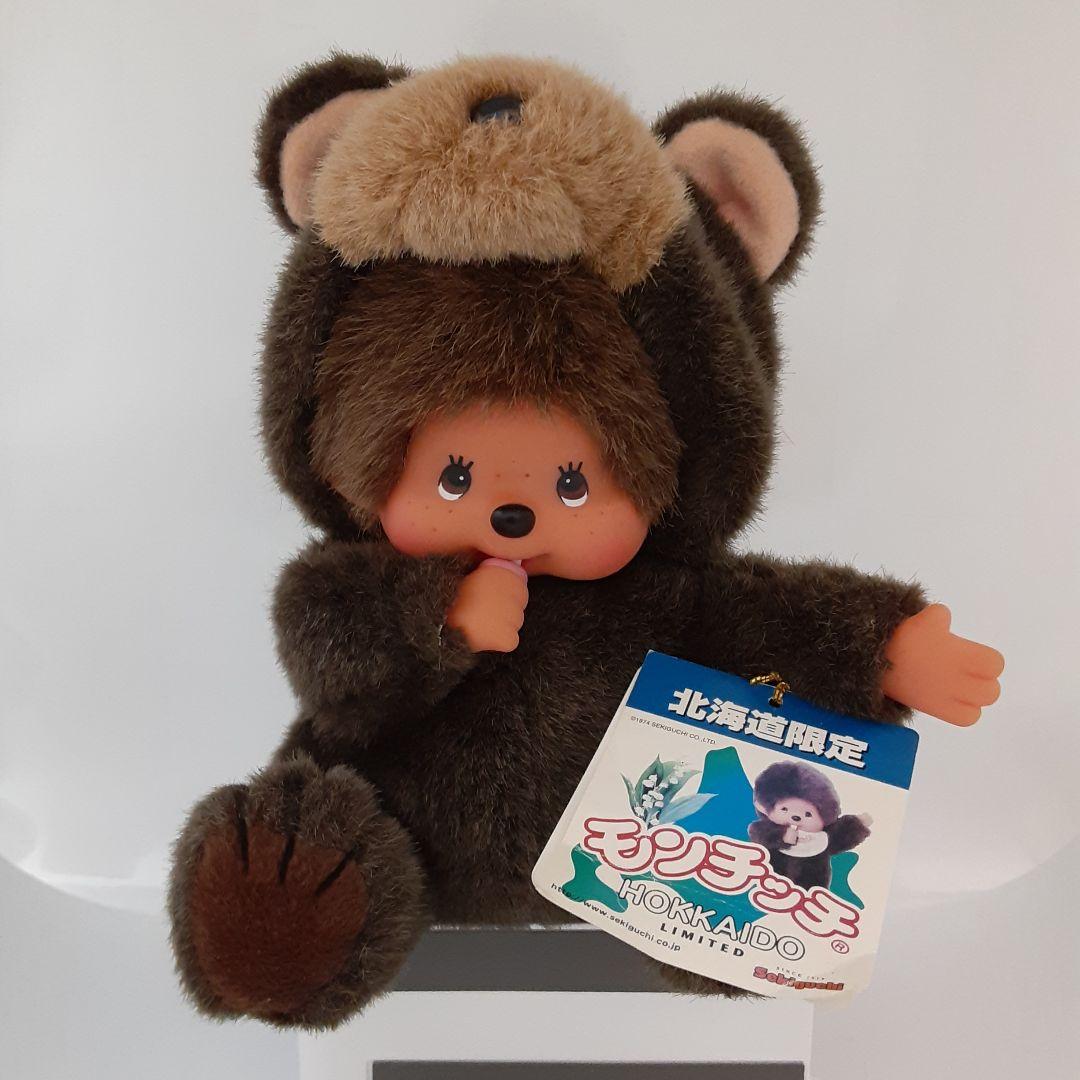北海道限定 ご当地 モンチッチ ぬいぐるみ - メルカリ