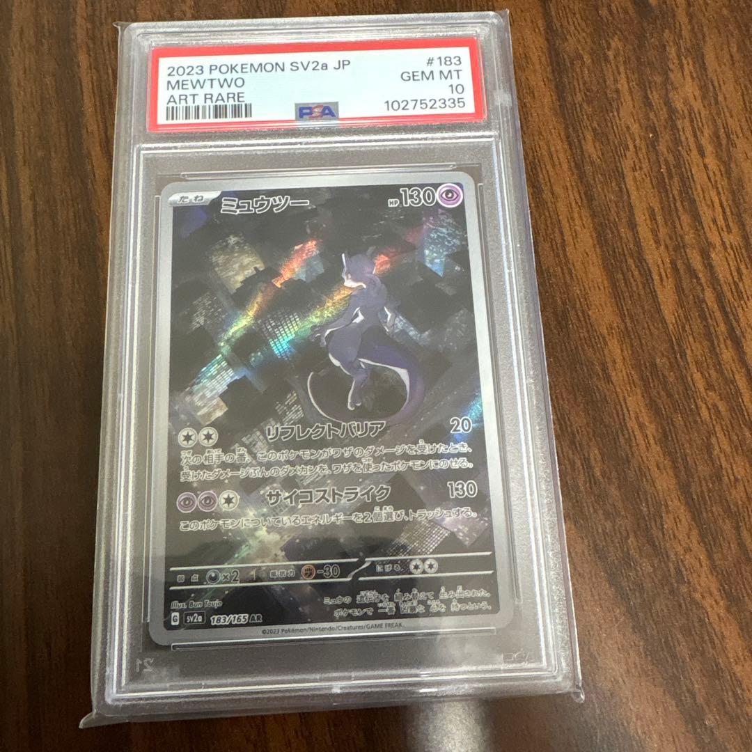 2023 ポケモンカード ミュウツー ART RARE PSA10 PSA10】 ミュウツー (AR) {183/165} [SV2a/ポケモンカード151] [SV