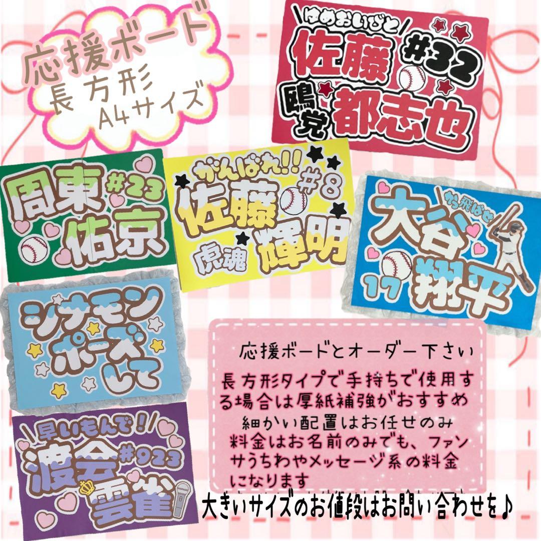 雄一 ネームボード ファンサ 団扇屋さん うちわ文字 文字パネル さく