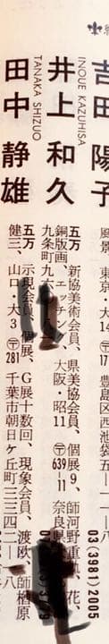 井上和久 絵画 油絵 根子岳