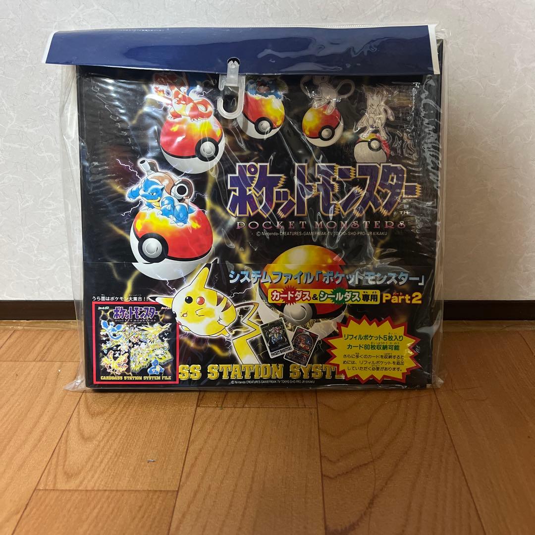 ポケットモンスター システムファイル カードダスステーション 未開封