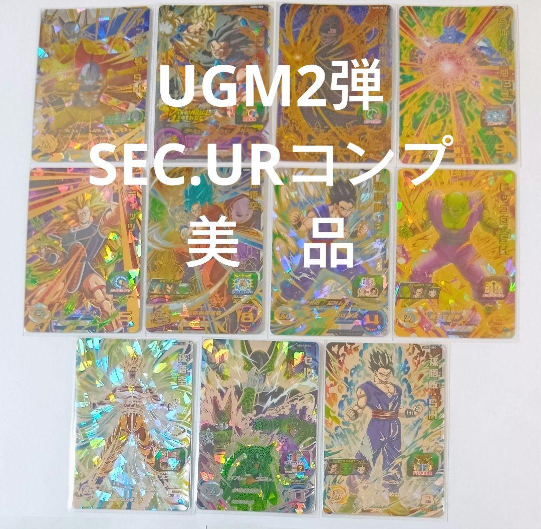 スーパードラゴンボールヒーローズ UGM2弾 SEC.URコンプ 楽天市場】スーパードラゴンボールヒーローズ UGM2-SEC2 UR 孫悟空