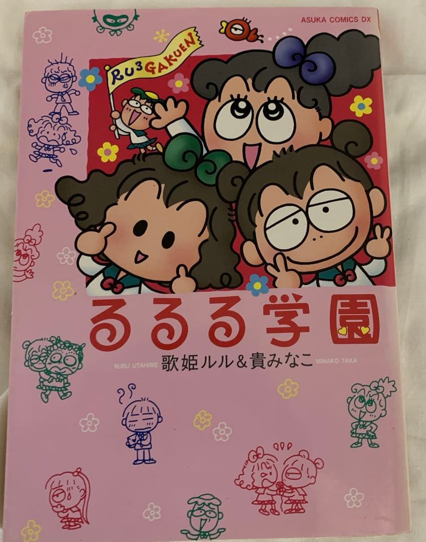 鮎子様専用激レアコミックるるる学園漫画サンリオ - メルカリ