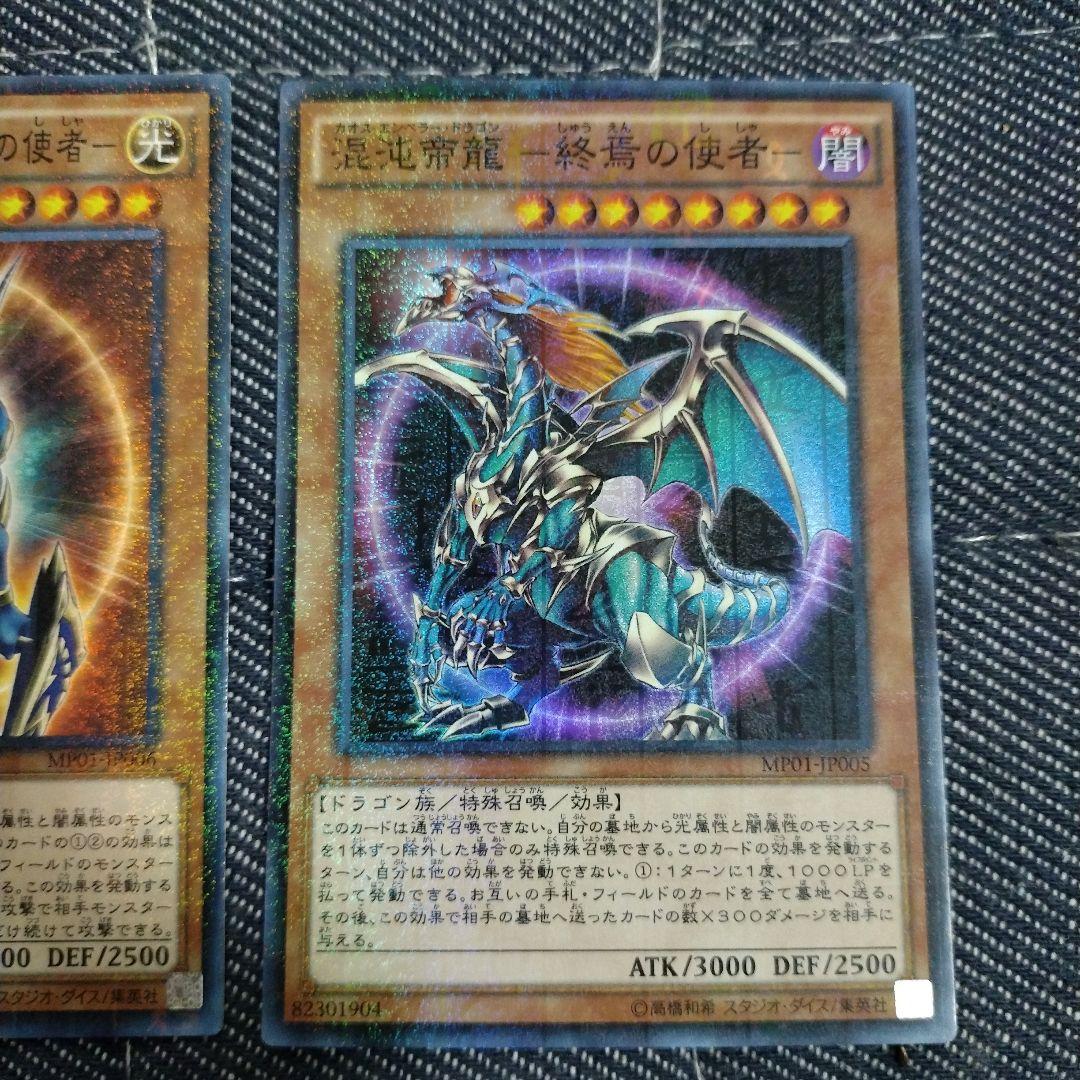 遊戯王 カオス・ソルジャーー開闢の使者ー＆混沌帝龍ー終焉の使者ー