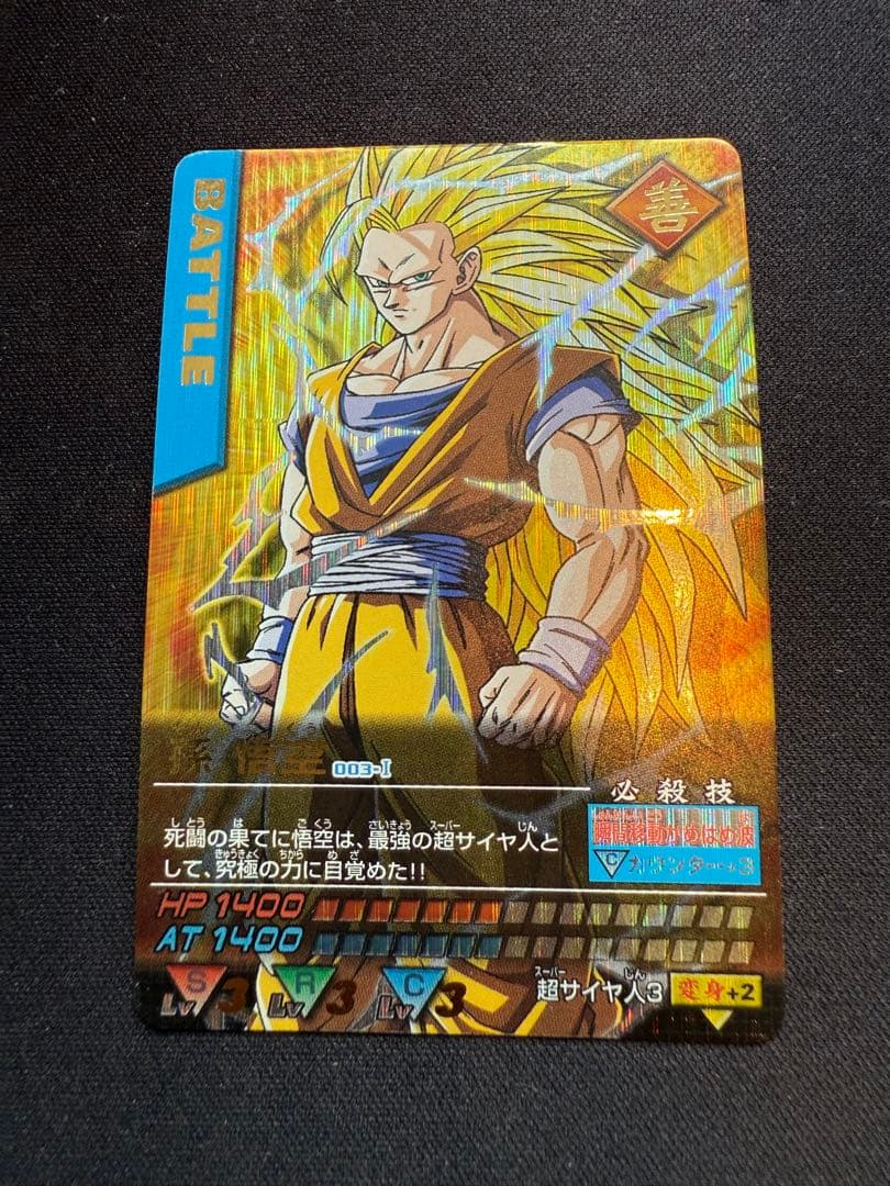 ドラゴンボールZ 超サイヤ人3 データカードダス ドラゴンボール データカードダス スーパーサイヤ人3 孫悟空 キラ