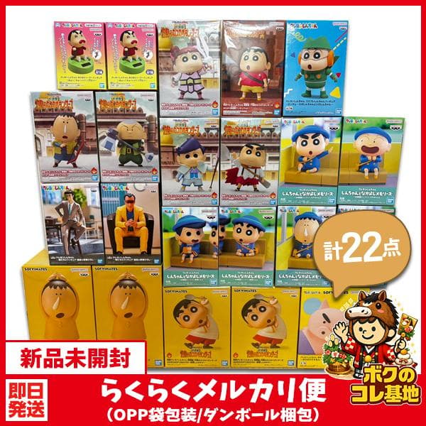 クレヨンしんちゃん フィギュア まとめ売り22点セット＋オマケ【新品未開封】 2026年最新】Yahoo!オークション -***クレヨンしんちゃん(おもちゃ