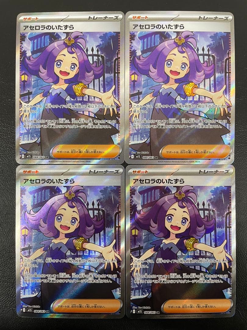 kncard77-2764 アセロラのいたずら 084/063 SR 4枚セット - メルカリ