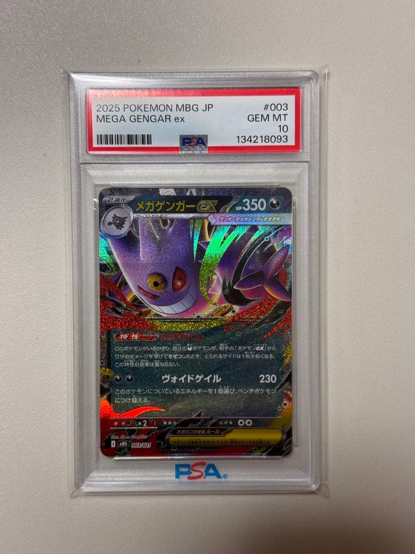 2025 ポケモンカード メガゲンガー ex PSA 10 - メルカリ