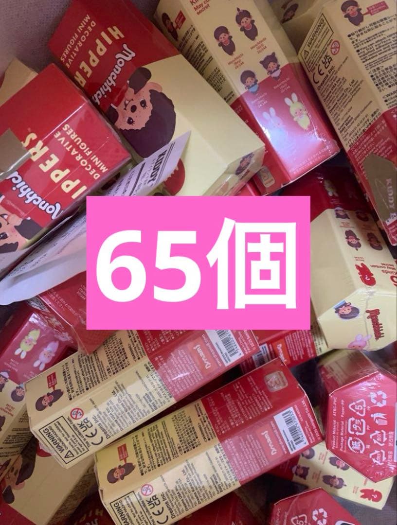 HIPPERS Monchhichi ヒッパーズ モンチッチ 65個 新品未開封 HIPPERS Monchhichi ヒッパーズ モンチッチ | Sonny Angel Store