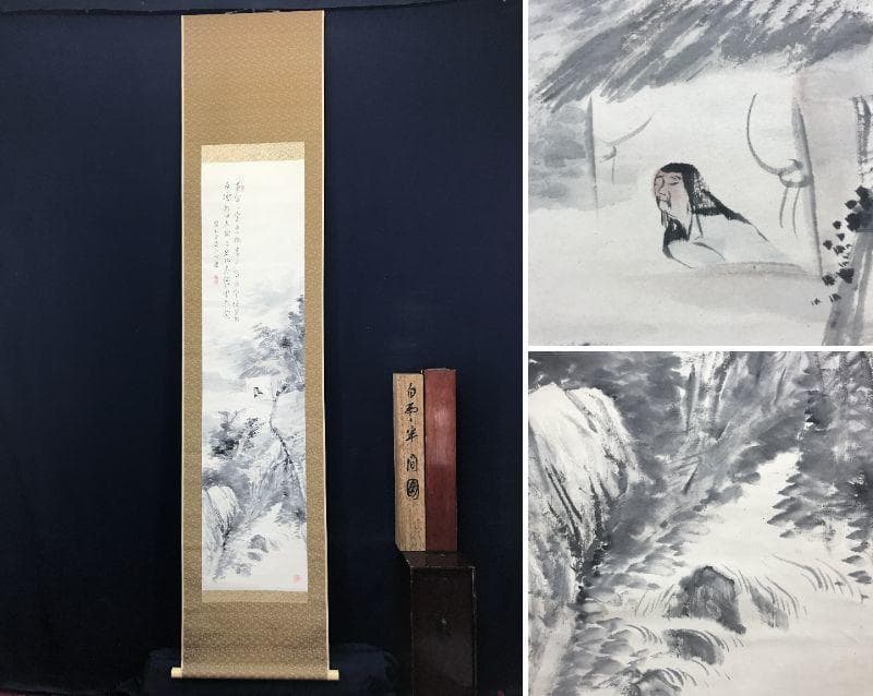 【真作】矢野橋村/白雲半間画賛/山水図/掛軸/名家伝来/AC-450 Yahoo!オークション -「矢野橋村」の落札相場・落札価格