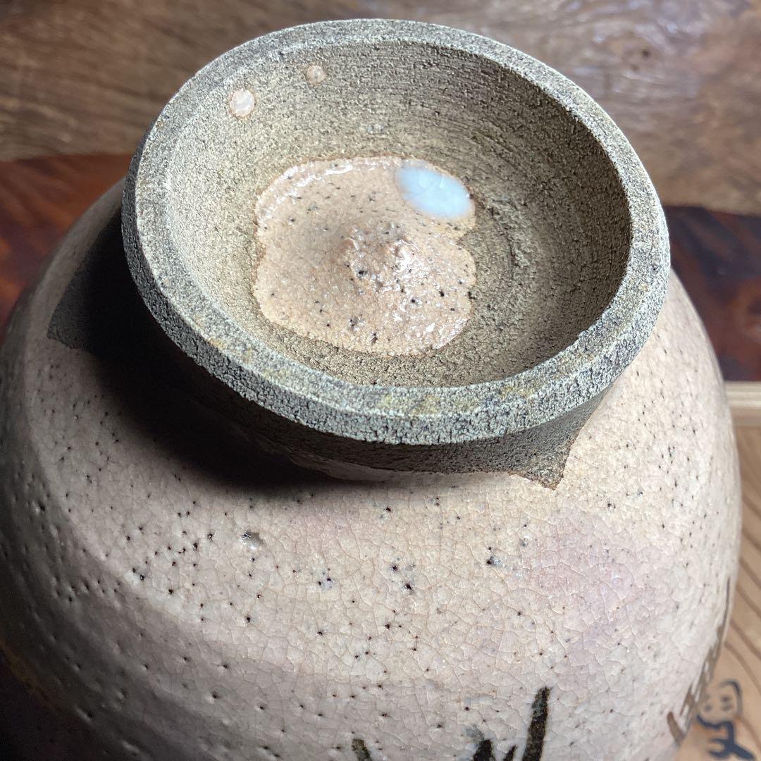 対馬御本茶碗網干し図大叟造