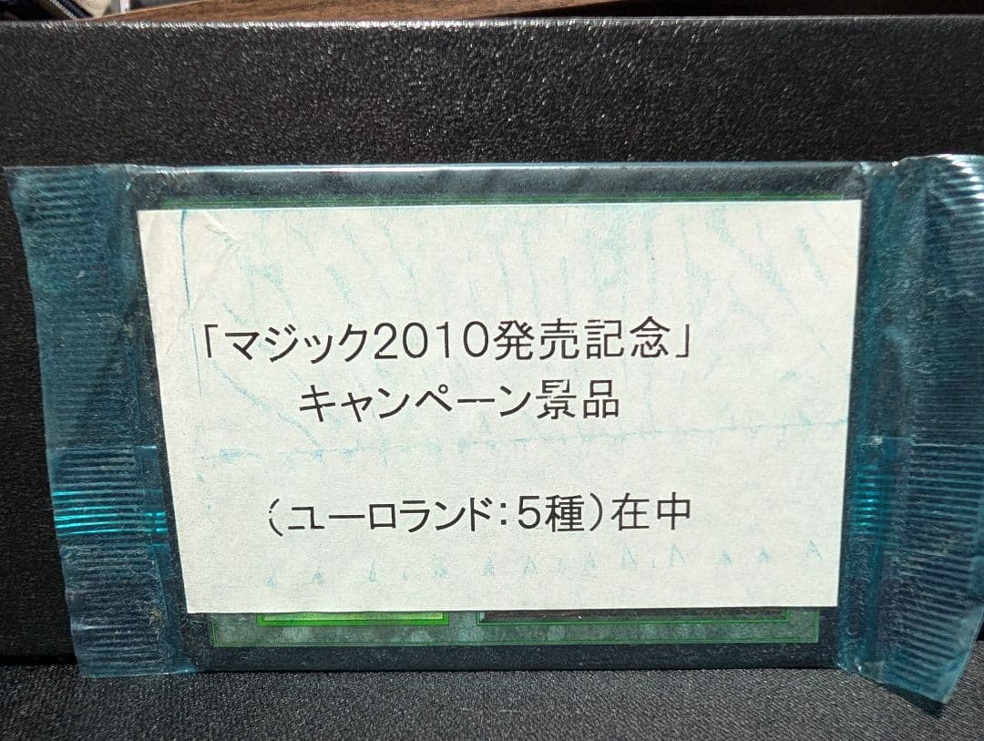 マジック：ザ・ギャザリング 2010キャンペーン景品　ユーロランド5種未開封 マジック20周年ダイスプレゼントキャンペーン｜読み物｜マジック：ザ