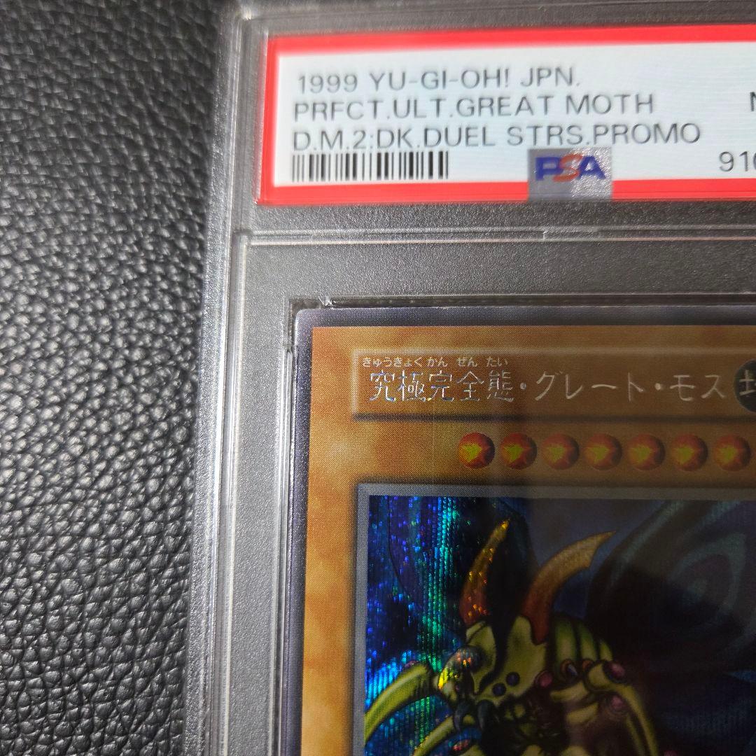 PSA8 究極完全態グレートモス 初期 シークレット - メルカリ