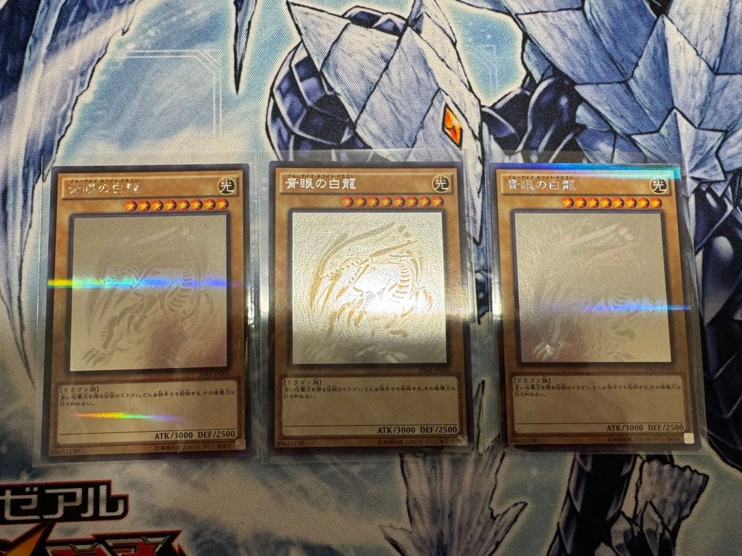 遊戯王 青眼の白龍 ホログラフィック パラレル ホロパラ 20ap 3枚セット