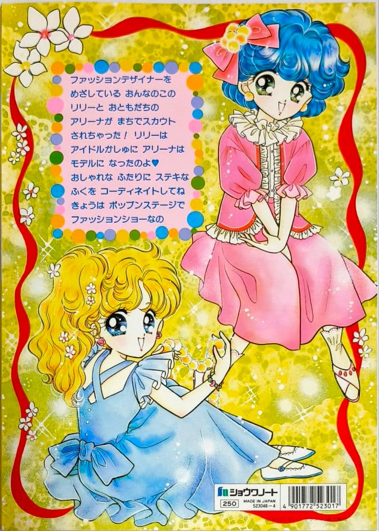 ショウワノートきせかえポップンステージ進上真樹