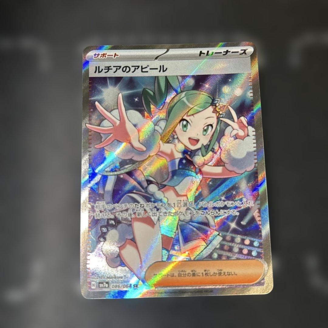 ポケカ ルチアのアピール SR - メルカリ