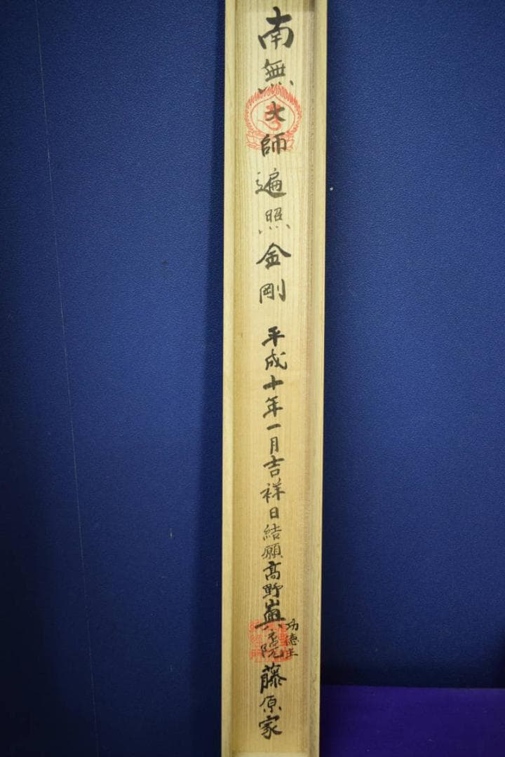真作/淡路島十三佛/淡路島十三仏/桐共箱付/布袋屋掛軸HG-479 - メルカリ