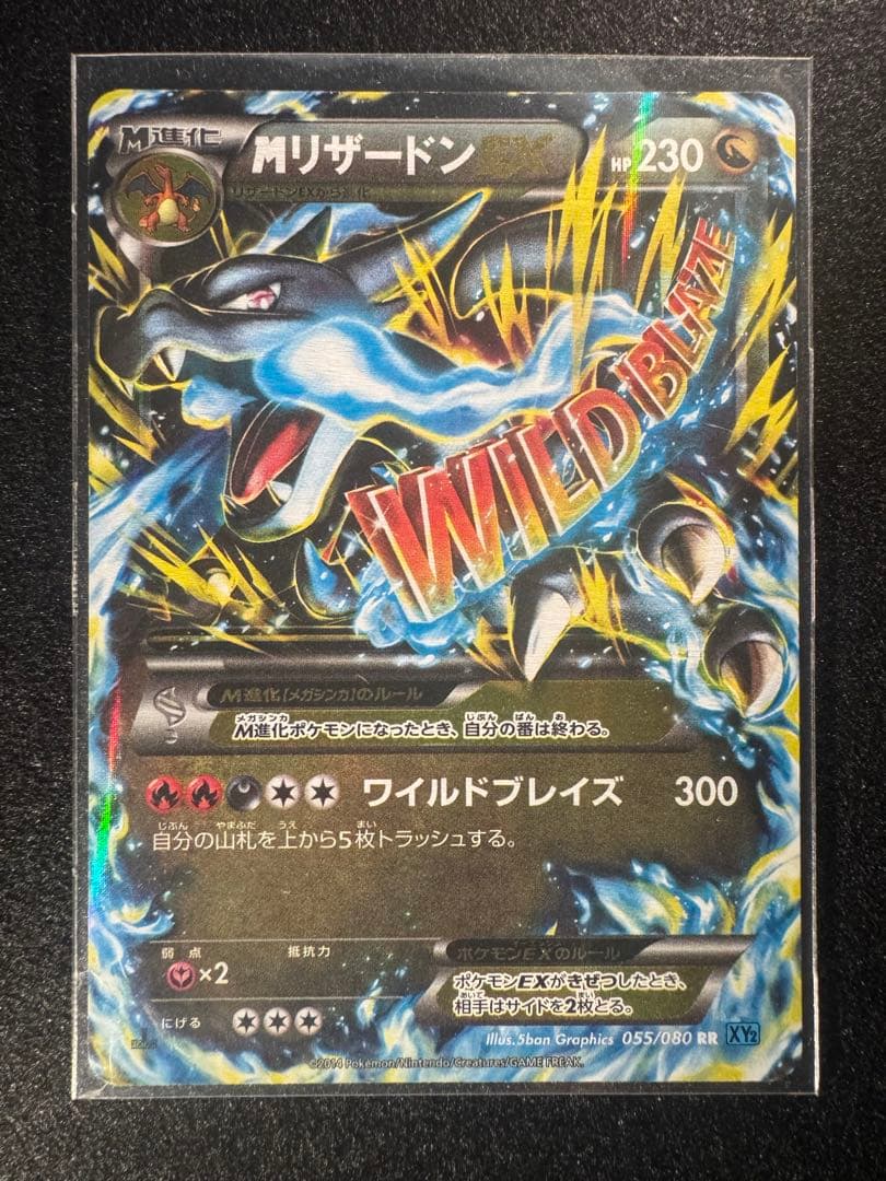 MリザードンEX RR 055/080 XY2 ワイルドブレイズ 経年品 MリザードンEX RR 055/080 XY2 ワイルドブレイズ ポケモンカードゲーム