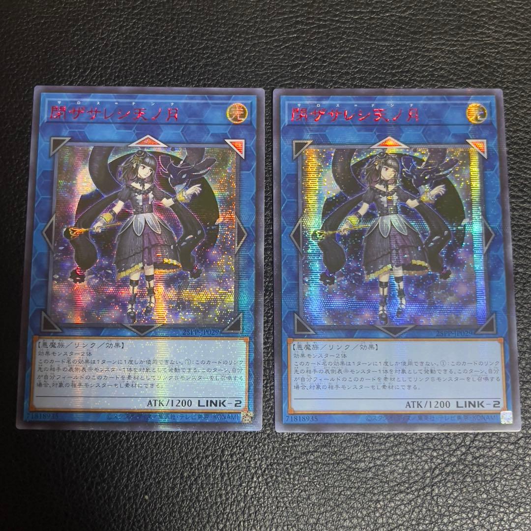 遊戯王 閉ザサレシ天ノ月 赤シク RED アジア版 25PP-JP029 2枚