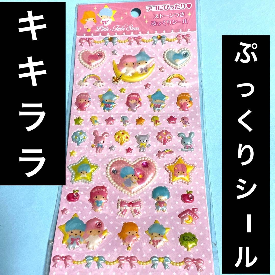 キキララ シール ぷっくりシール レトロ 平成 サンリオ リトルツイン