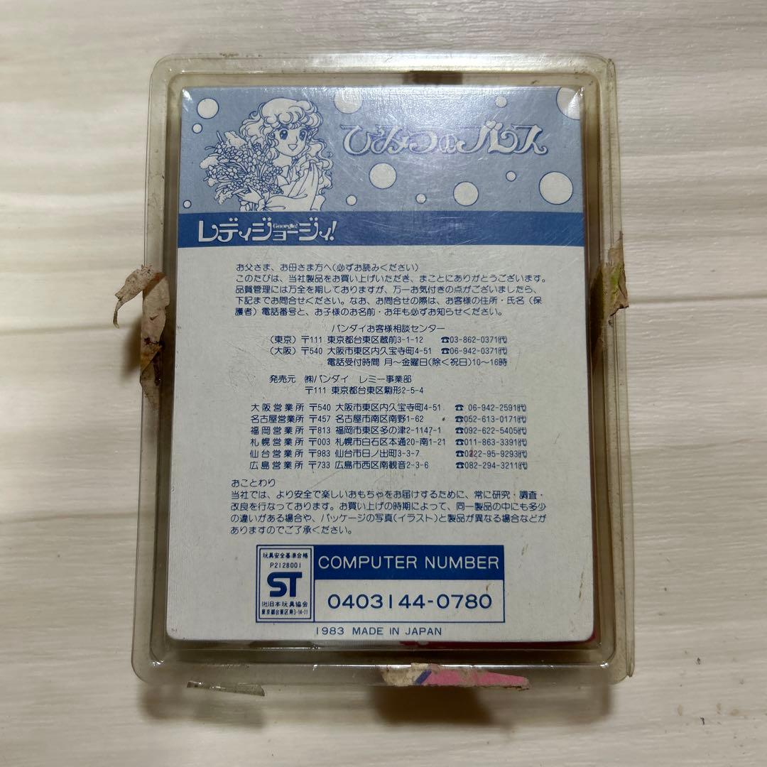 レディジョージィ ひみつのブレス いがらしゆみこ バンダイ ドール