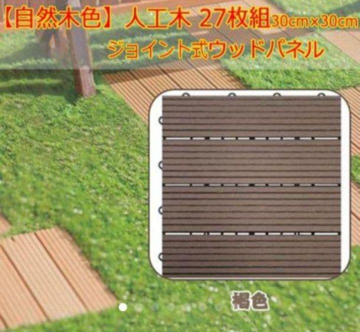 褐色【27枚セット】ウッドパネル ウッドタイル ウッドデッキ 人工木 楽天市場】【最大10％OFFクーポン】人工木 ウッドパネル 27枚セット