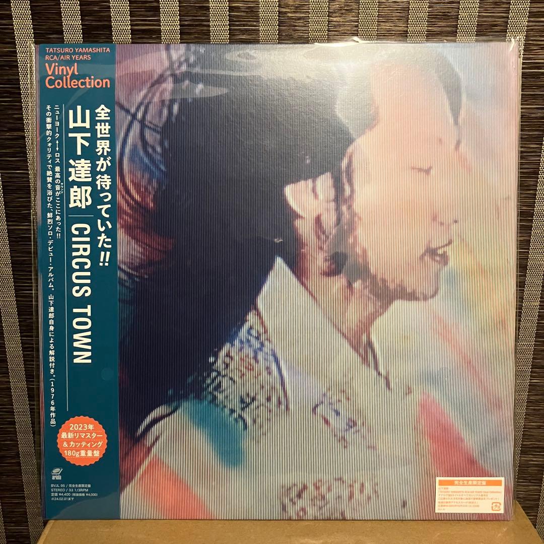 8枚セット】山下達郎 アナログレコード180g重量盤 完全生産限定盤 特典