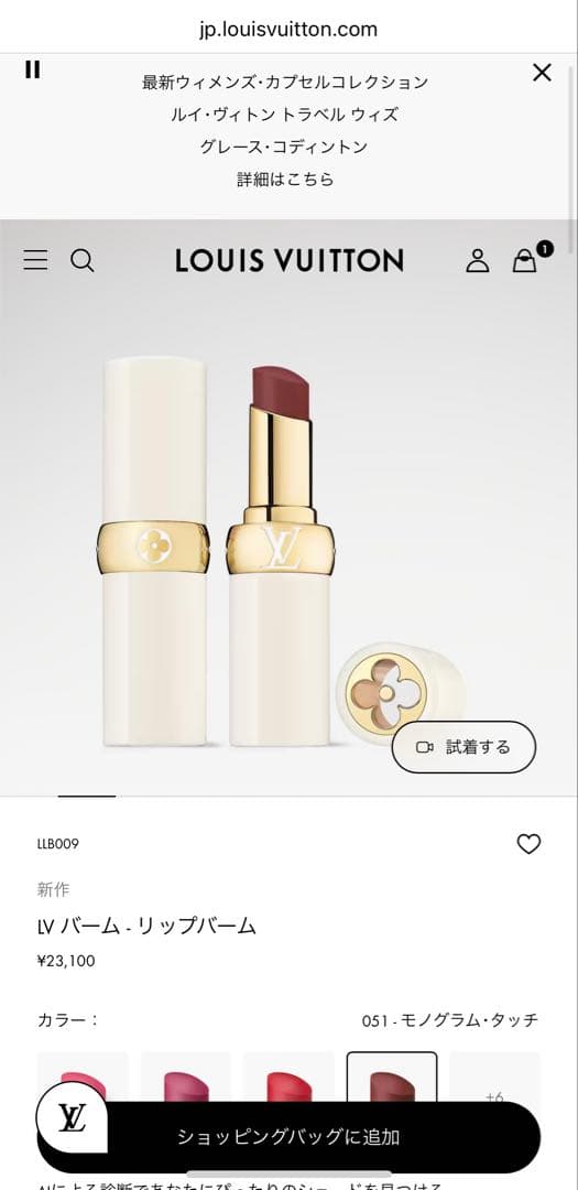 LOUIS VUITTON LVバーム　リップバーム　051モノグラムタッチ LV バーム 051 モノグラム·タッチ / ルイ・ヴィトン | LIPS