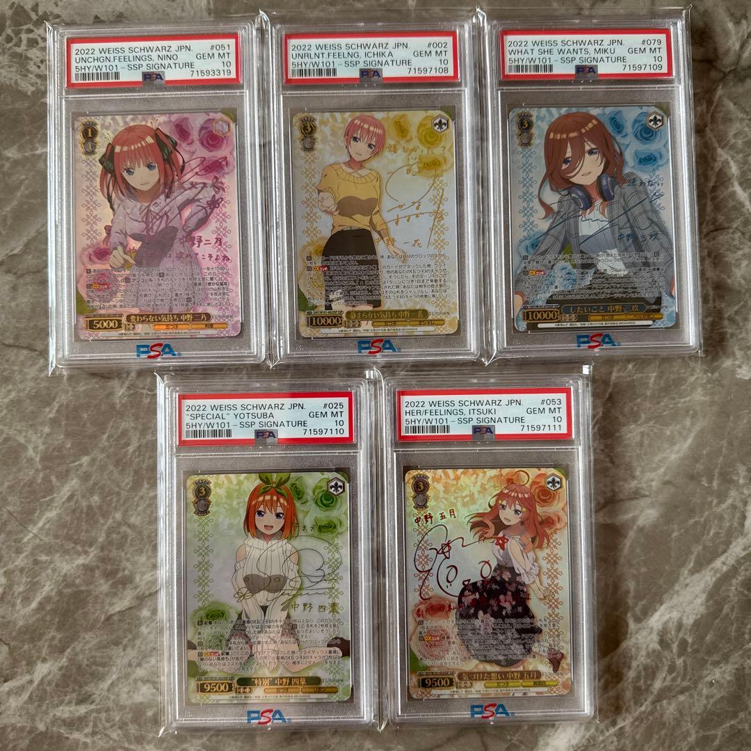 最終値下げ ヴァイスシュヴァルツ　五等分の花嫁　サイン入り5枚セット　PSA10 14827-6048-