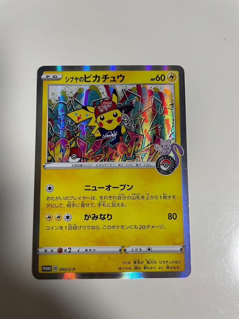 シブヤのピカチュウ：ポケモンセンターシブヤ オープン記念 PROMO S-P