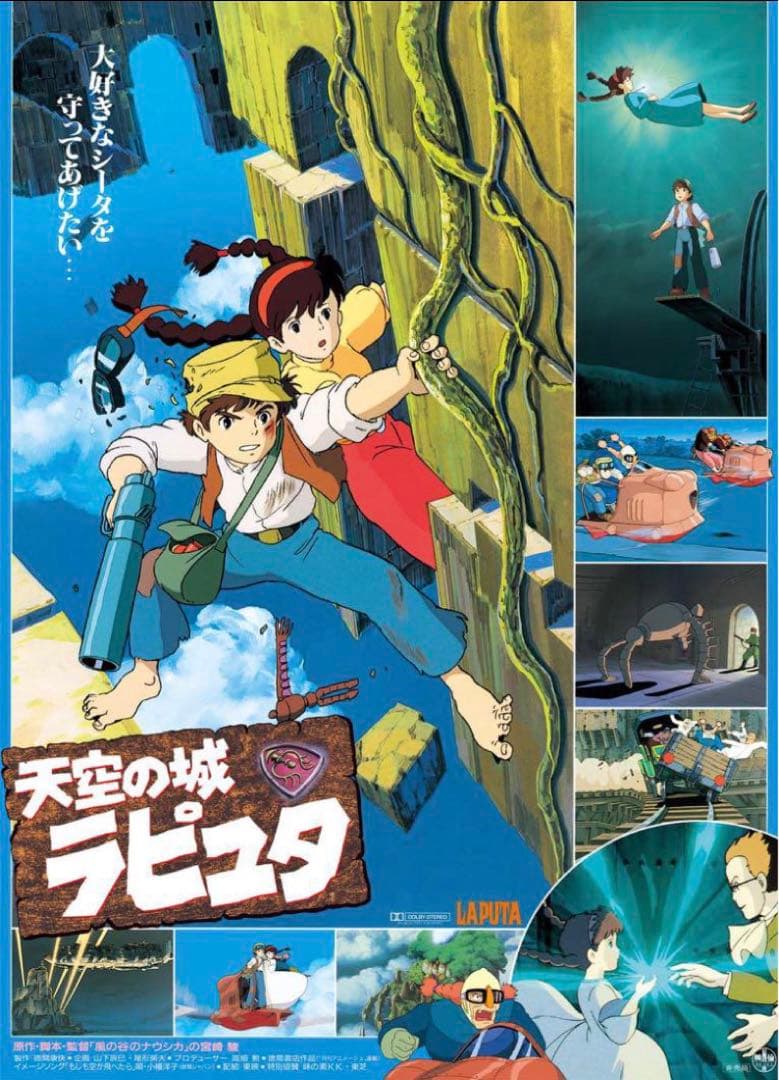 天空の城ラピュタ】劇場用第4弾B2ポスター(新品) - メルカリ