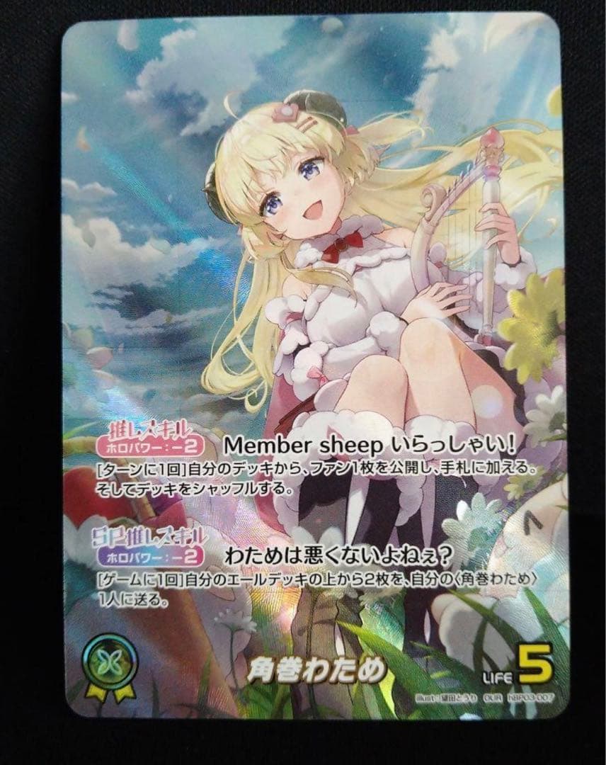 ホロライブ トレーディングカード Member sheep いらっしゃい カードダスドットコム 公式サイト | 商品情報 - ホロライブ Blue