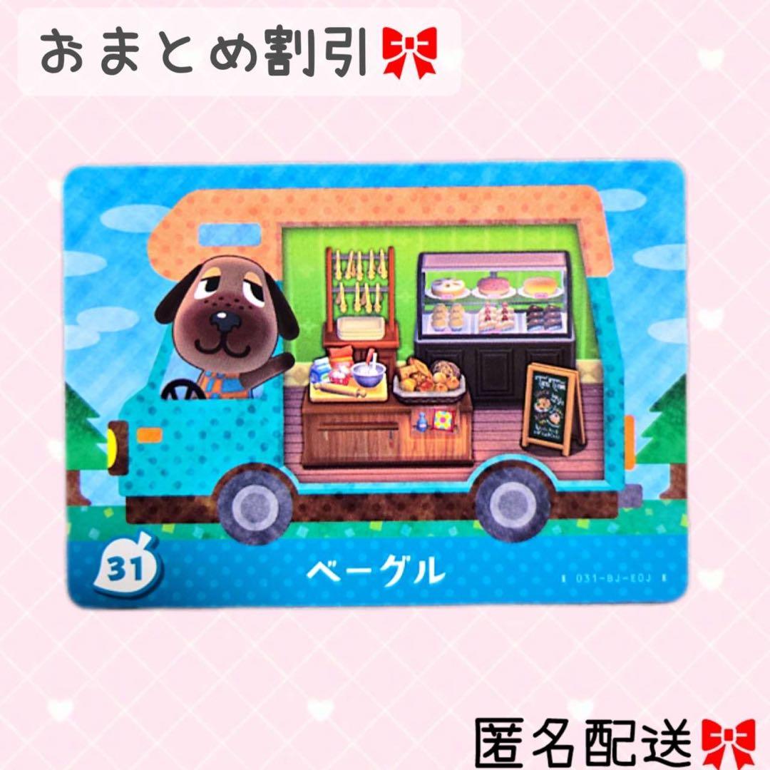 どうぶつの森 amiiboカード あつ森 とび森 31 ベーグル - メルカリ
