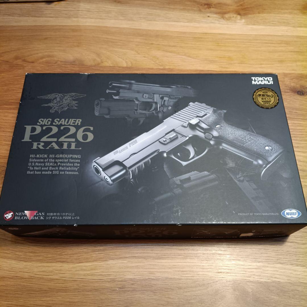 東京マルイ　SIG SAUER P226 RAIL ガスガン　マガジン2本 TOKYO MARUI（東京マルイ） ガス SIG シグ ザウエル P226 E2用 25連