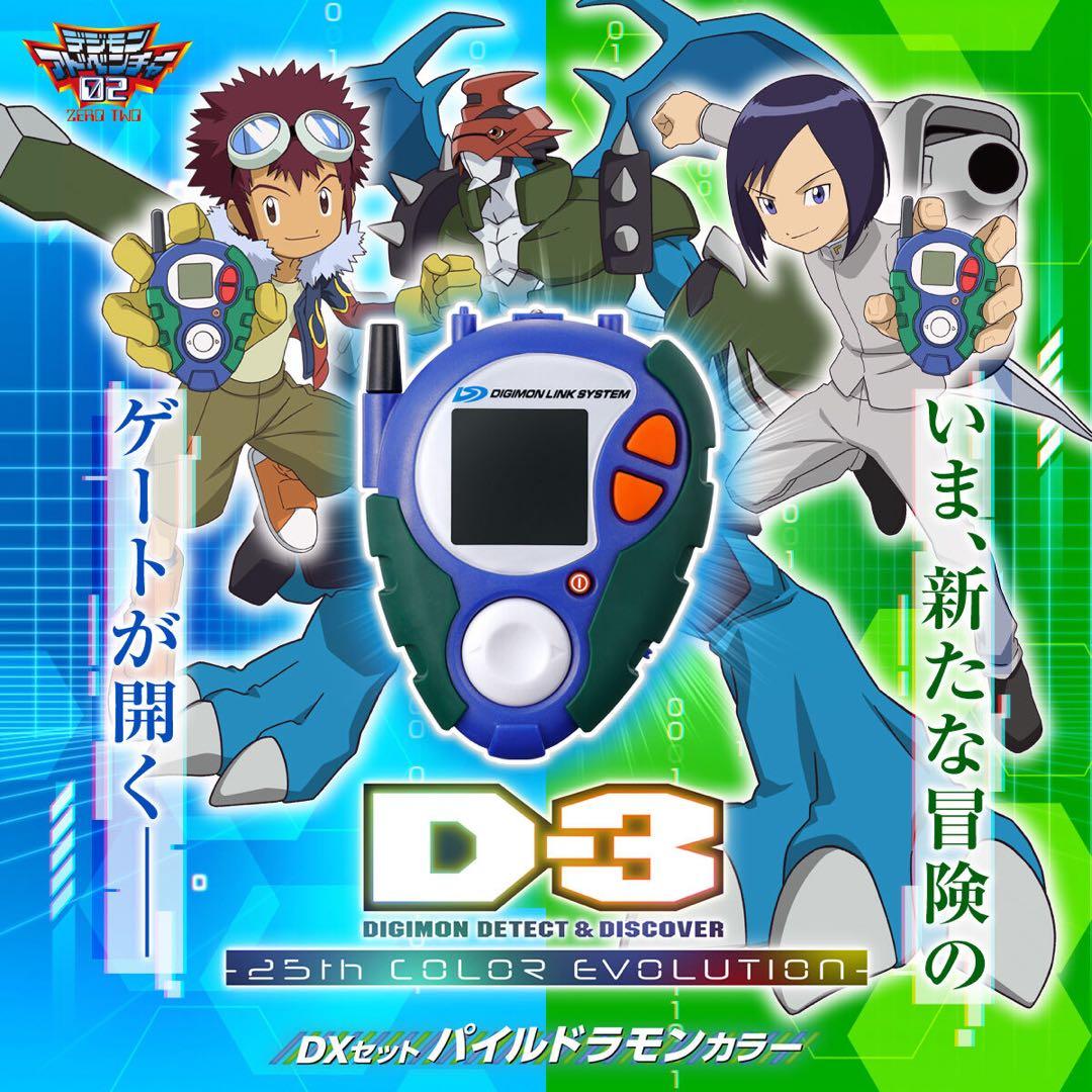 デジモン　デヴァイス　未開封　3点セット Complete Selection Animation デジヴァイス -LAST EVOLUTION