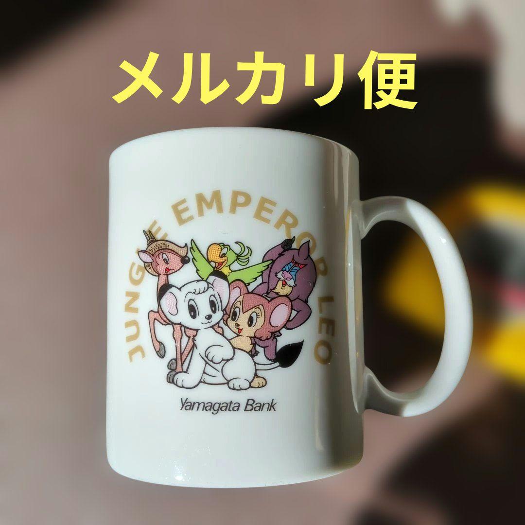 ジャングル大帝レオ マグカップ 手塚治虫 非売品 - メルカリ