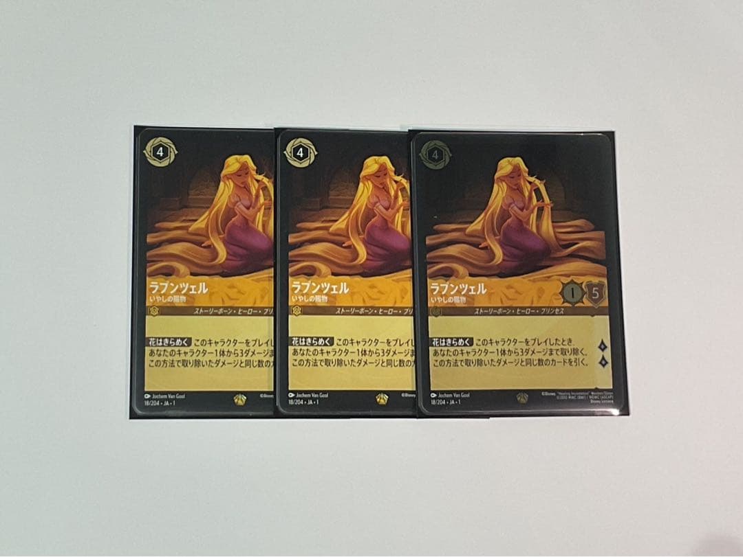 ラプンツェル レジェンダリー foil×1 通常×2 3枚セット ロルカナ FOIL》ラプンツェル - いやしの賜物[L][アンバー]（1ST） | ロルカナ