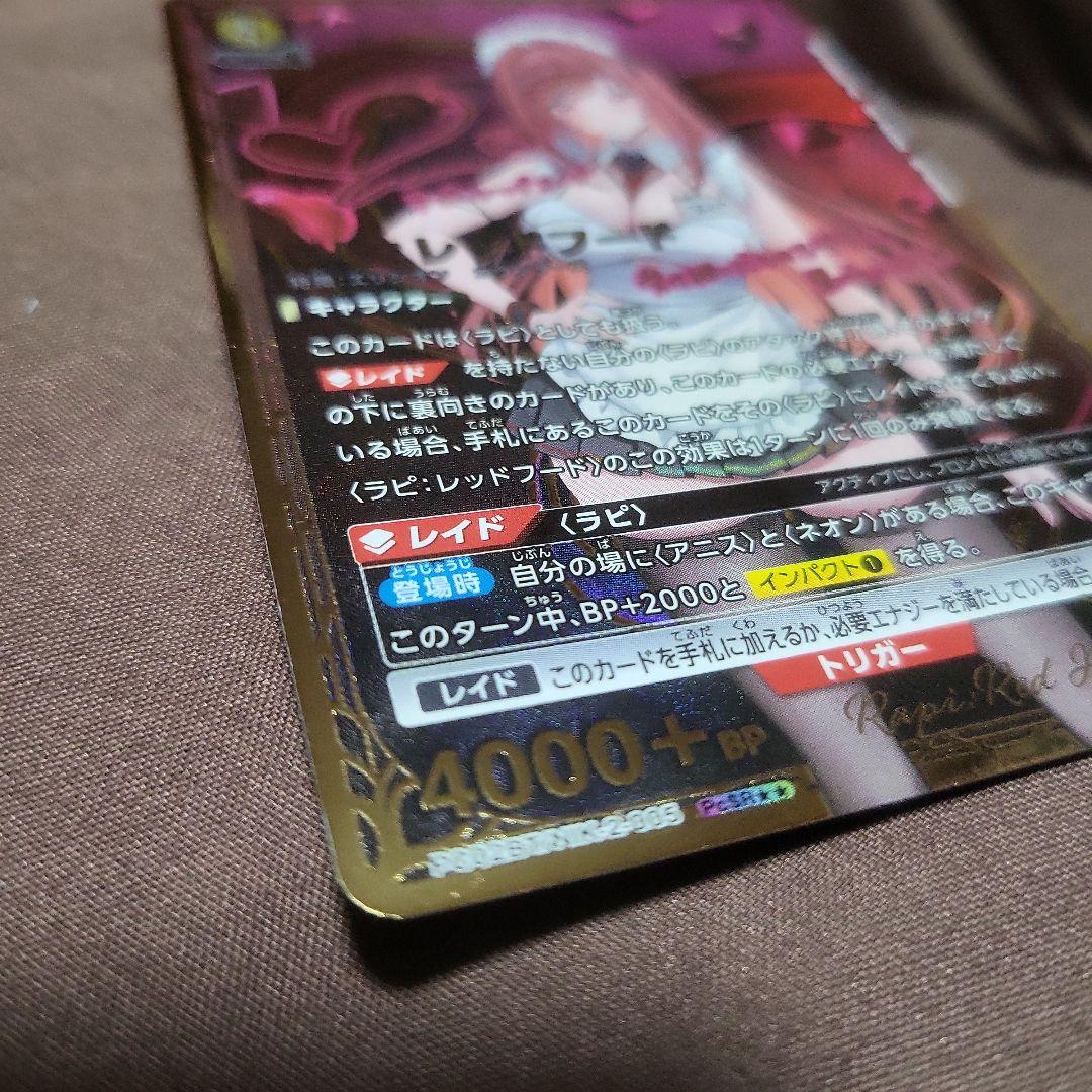 ラピ レッドフード パラレル SR - メルカリ
