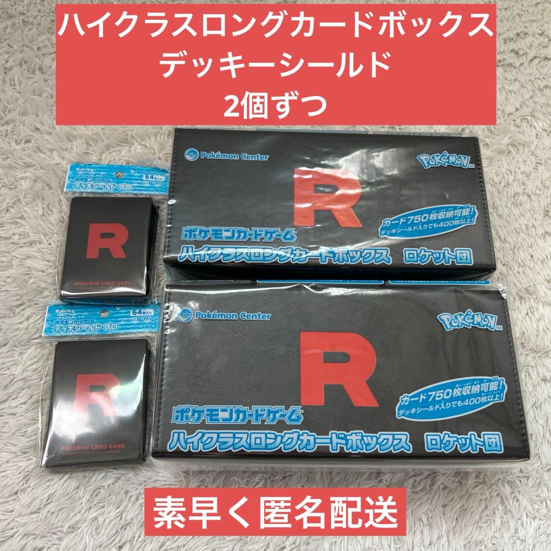 ロケット団　ハイクラスロングカードボックス　デッキシールド　スリーブ　ストレージ ポケモンカードゲーム ハイクラスロングカードボックス ホワイト