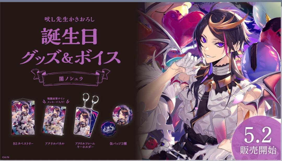 にじさんじ 闇ノシュウ 誕生日グッズ 2022 - メルカリ