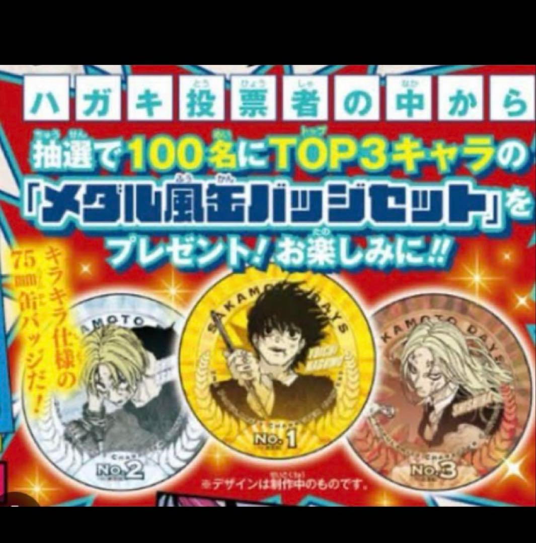 サカモトデイズ 第2回キャラクター人気投票 メダル風缶バッジ 朝倉シン