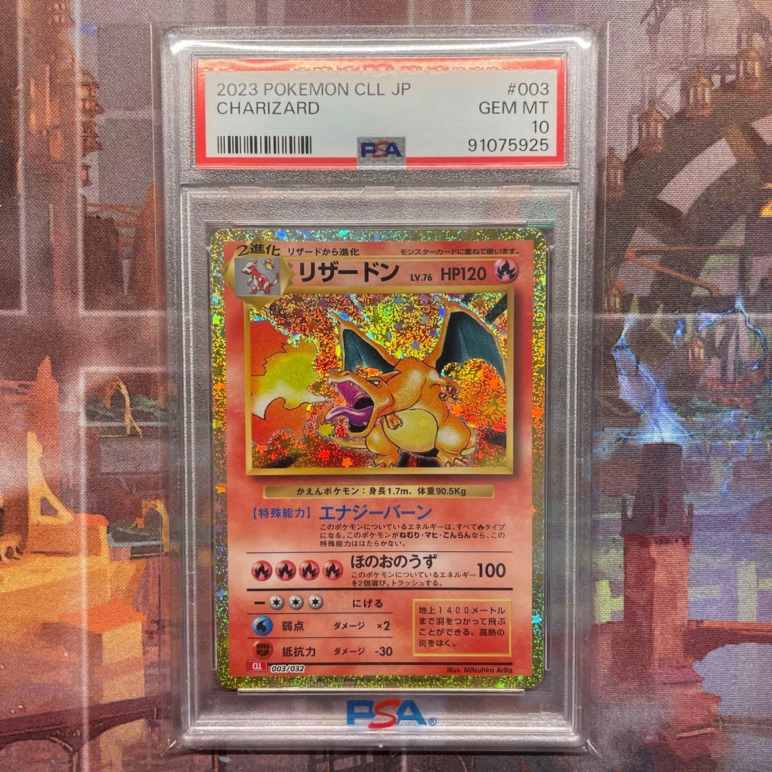 ポケモンカードclassic リザードン PSA10 - メルカリ