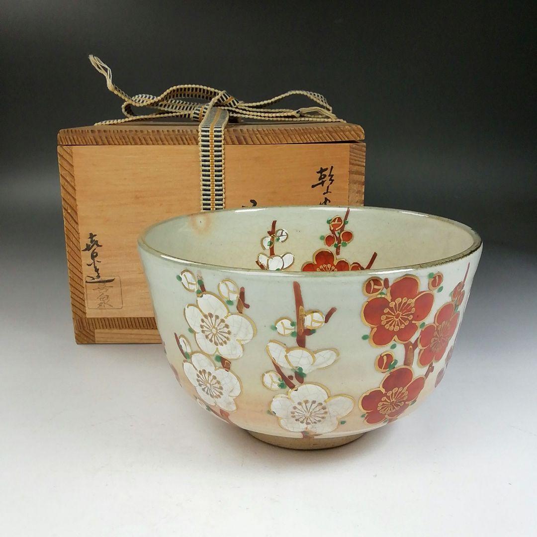 W146 茶碗 『乾山写 鎗梅』『桃山窯 橋本喜泉 造』 共箱 抹茶碗
