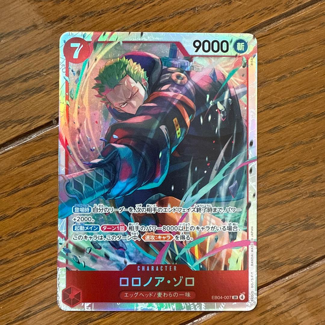ロロノア・ゾロ SR 赤 エッグヘッドクライシス ワンピースカード
